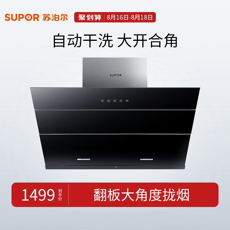 SUPOR/蘇泊爾 CXW-218-J613側吸式壁掛式抽油煙機家用全自動清洗