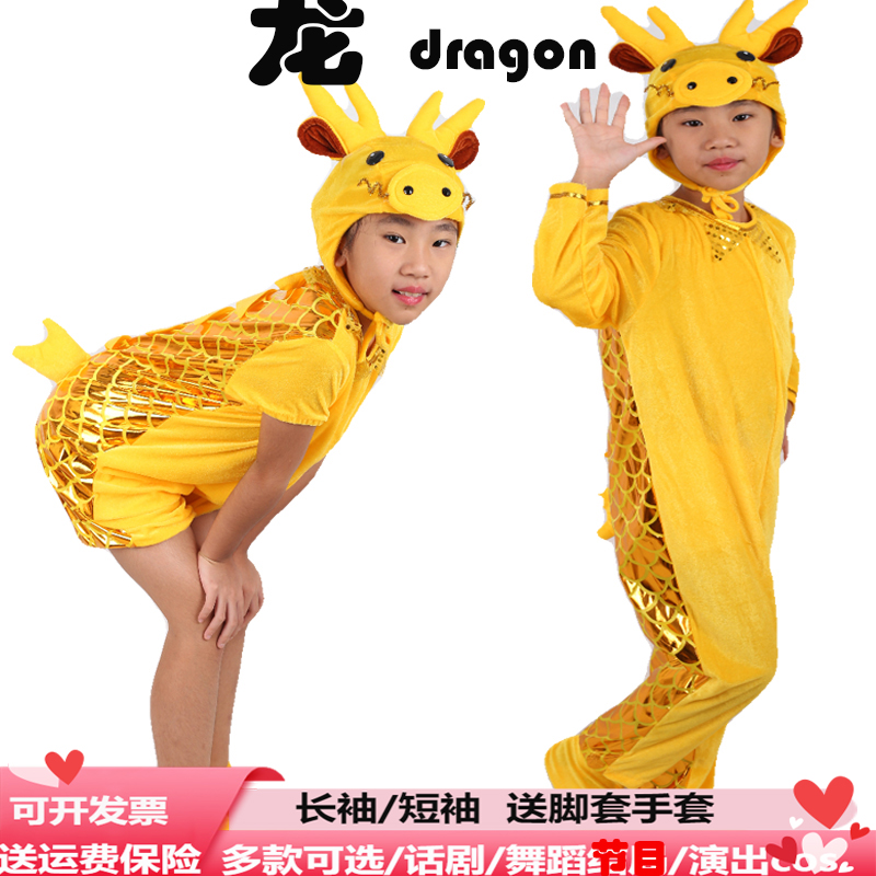 中国龙舞蹈元旦儿童动物演出服十二生肖龙黄龙幼儿园小龙人表演服