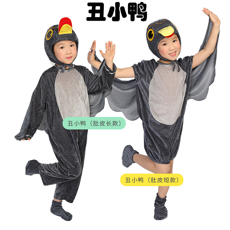 丑小鸭变白天鹅服装话剧演出服儿童秋舞台剧故事比赛服鸭子表演服