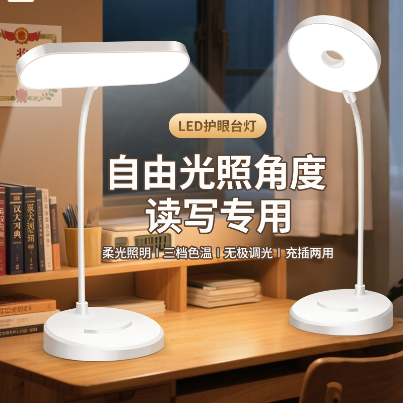 小台灯学习专用学生宿舍灯LED护眼寝室灯书桌可充插电卧室床头灯