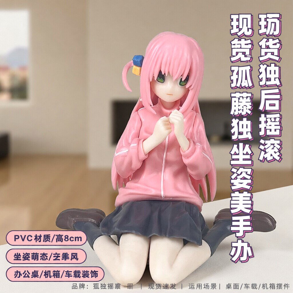 现货孤独摇滚后藤独坐姿美手办模型汽车装饰机箱摆件二次元动