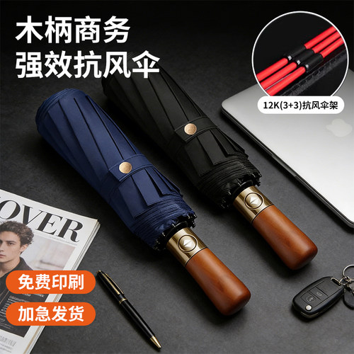 若瑶实木自动黑胶广告伞晴雨两用