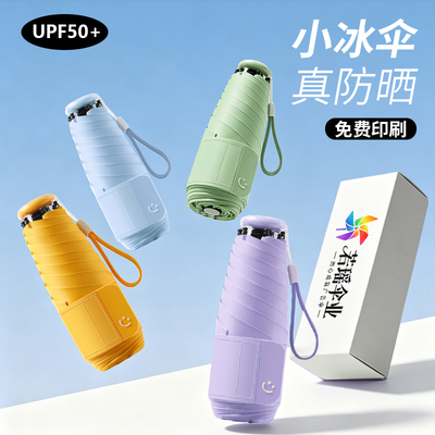 若瑶五折黑胶小巧便携广告伞定制