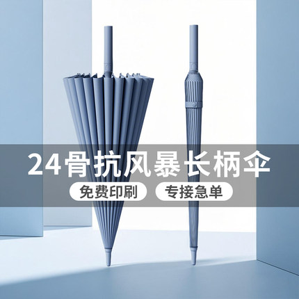 24骨长柄定制logo雨伞男士自动加大双人加厚加固结实男专用广告伞