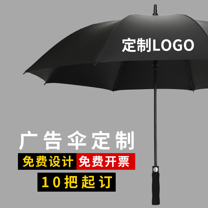 自动雨伞定制可印logo广告伞男士超大号直柄黑色长柄酒店印字订做