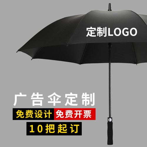 广告伞长柄直柄伞黑色印字广告伞