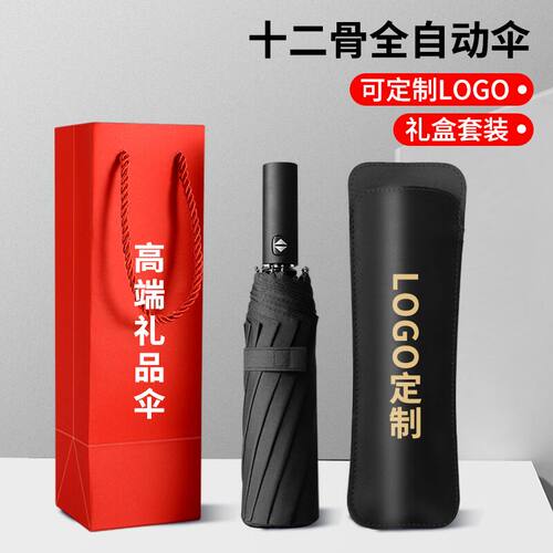 若瑶礼品定制logo批发广告伞