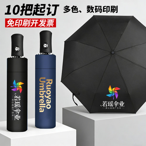 若瑶黑胶自动广告伞定制防晒雨伞