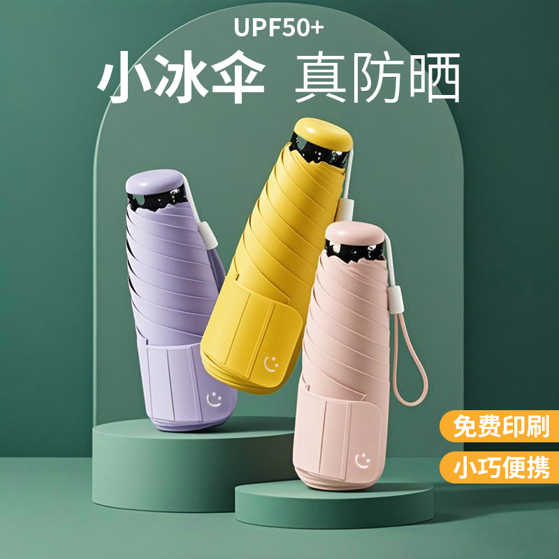 若瑶五折伞纯色小巧黑胶晴雨两用