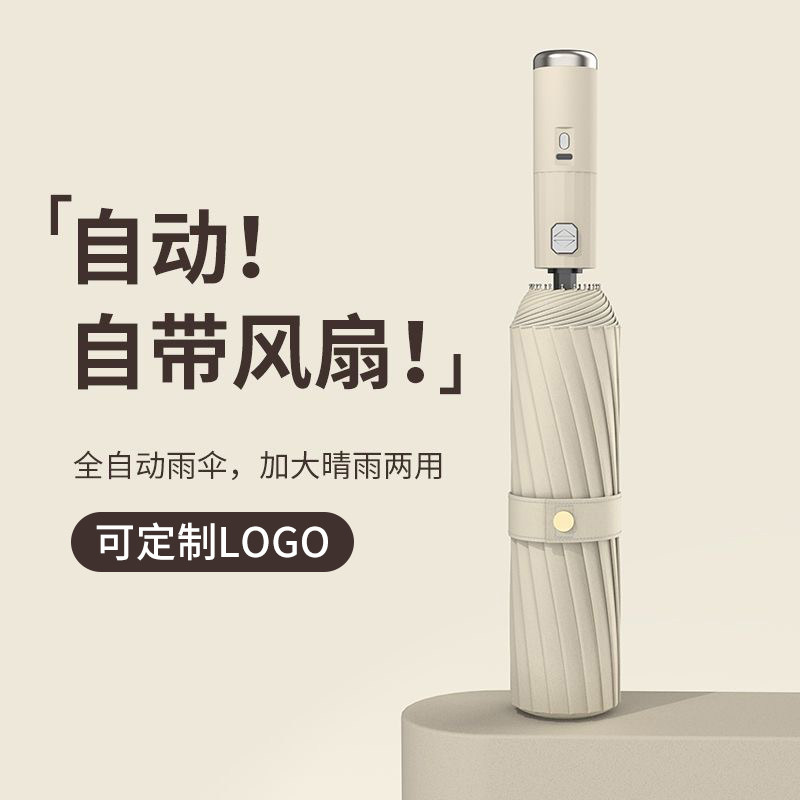 风扇自动伞纯色黑胶折叠伞防晒