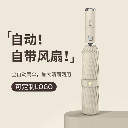 风扇自动伞纯色黑胶折叠伞防晒
