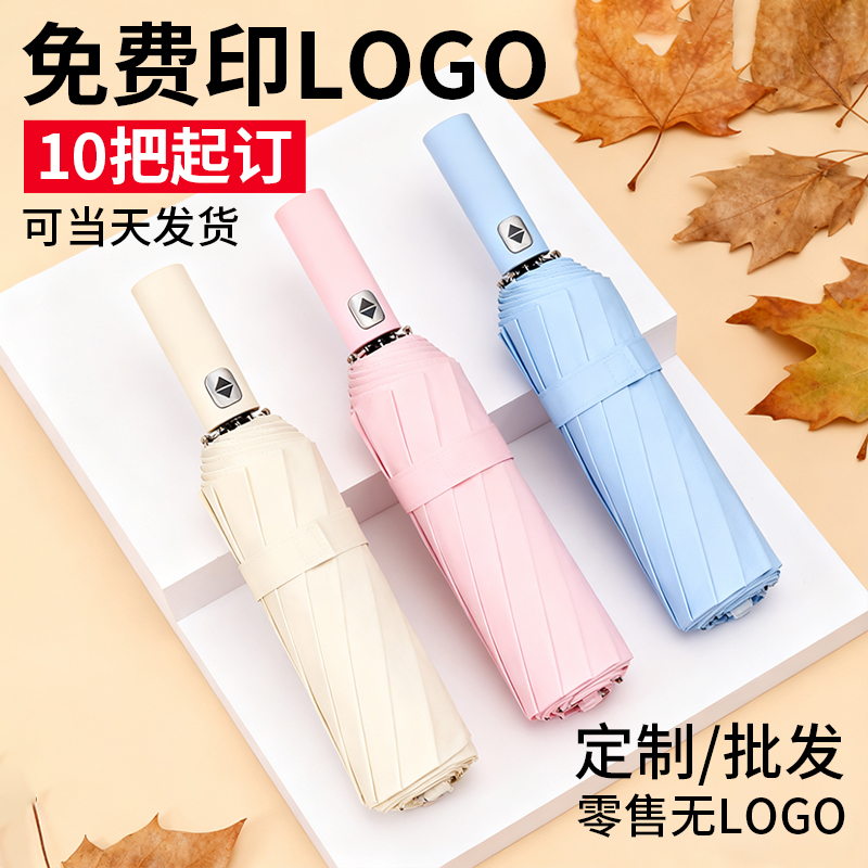 24骨商务伴手礼全自动高端黑胶折叠伞定制logo女晴雨两用广告雨伞