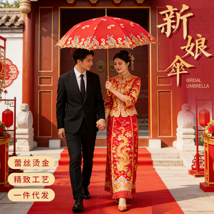 全自动双层蕾丝绣花结婚新娘专用女晴雨两用红伞定制logo广告雨伞