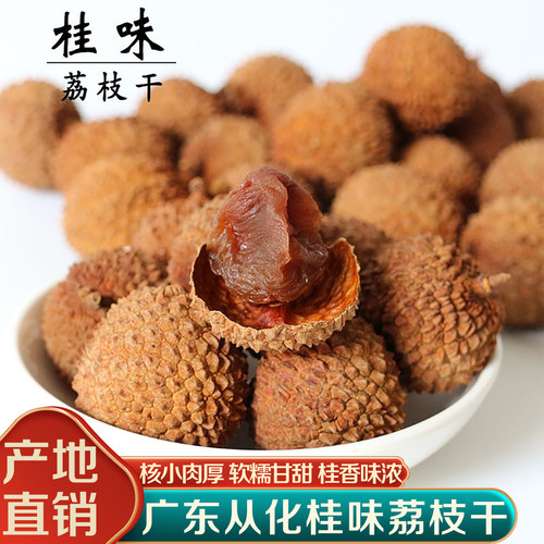 2026新货特级桂味荔枝干核小肉厚