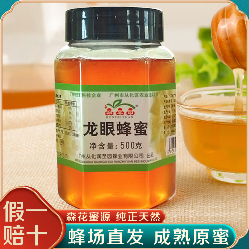 龙眼蜜广东深山成熟封盖土蜂蜜纯正天然农家蜂场自产正宗桂圆蜂蜜