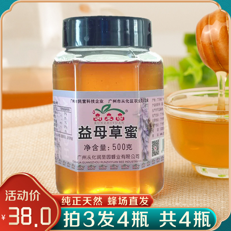 润至园益母草蜂蜜500g农家自产深山纯天然蜂巢土蜂蜜姨妈经期养生
