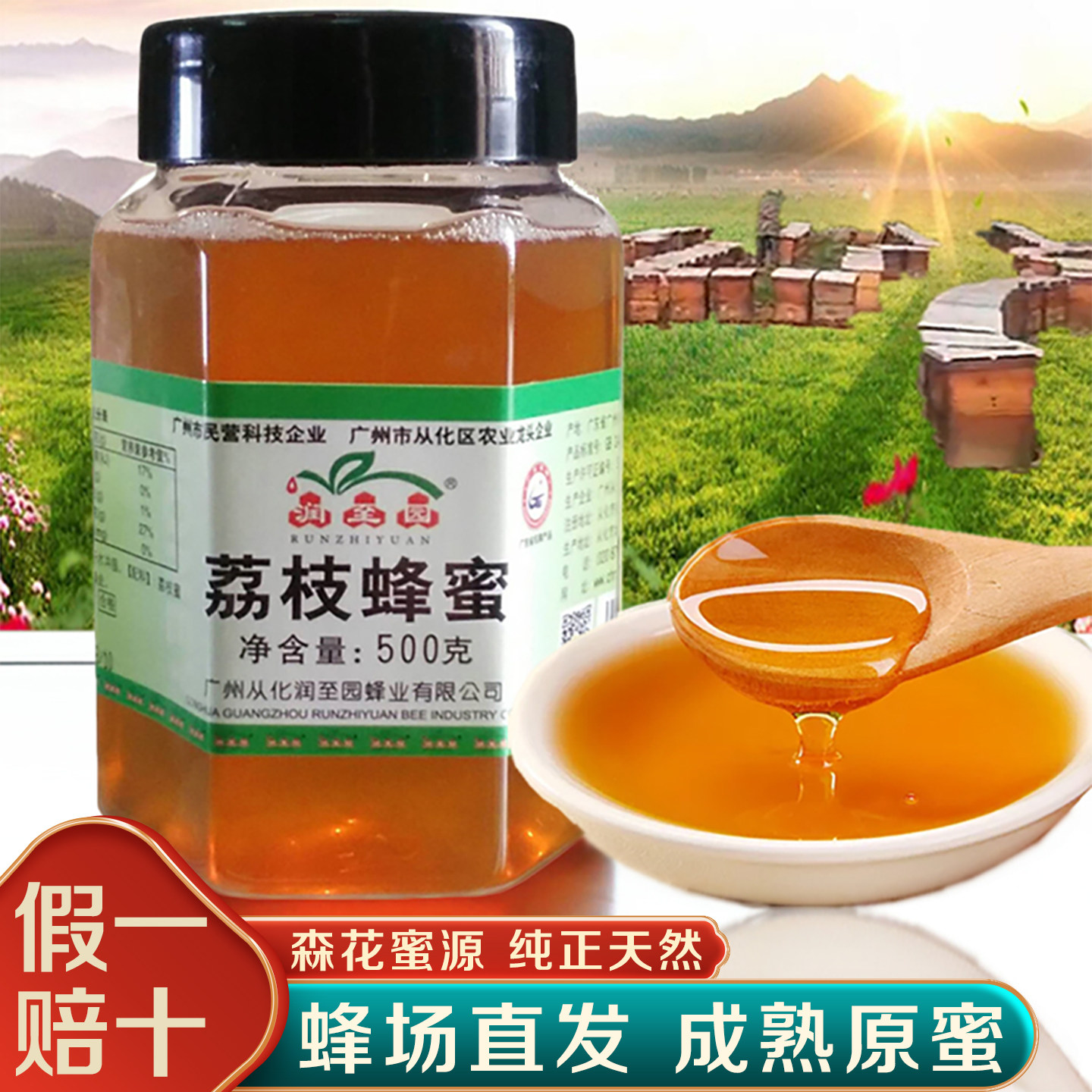 润至园正宗广东从化荔枝蜜纯正天然野生原蜜农家自产无添加土蜂蜜