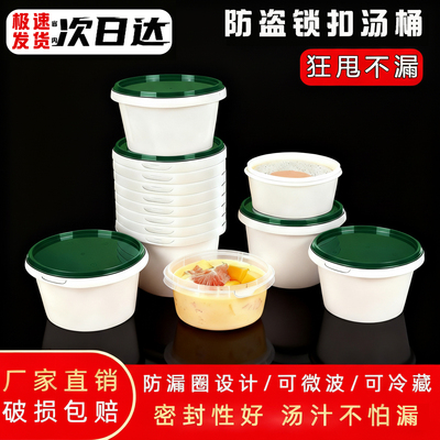 一次性碗圆形防盗扣汤碗糖水打包盒商用外卖冰粉甜品带盖粥打包碗