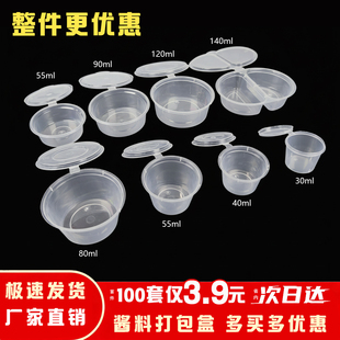 一次性酱料杯连体外卖调料打包盒密封分装 盒子辣椒酱油小塑料盒