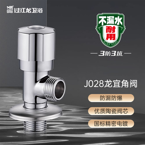 过江龙角阀全铜家用马桶热水器