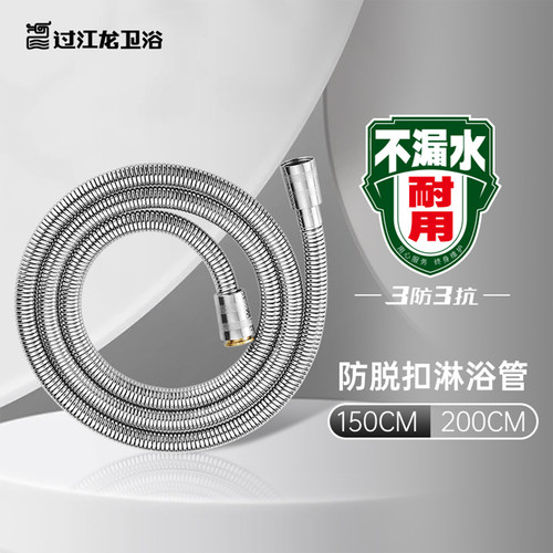 过江龙花洒软管不锈钢防爆喷头