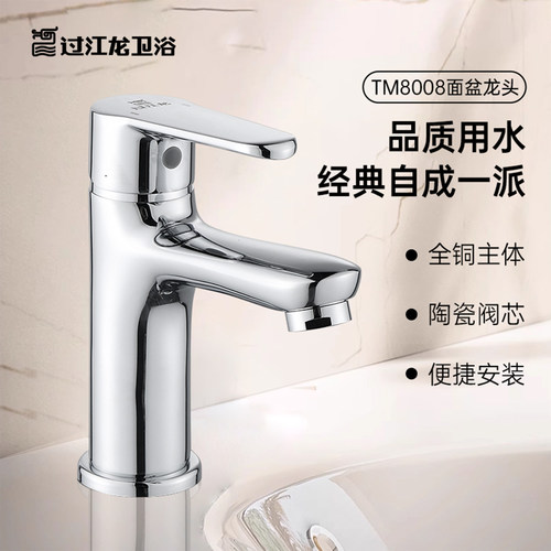 过江龙冷热双用黄铜洗脸盆龙头