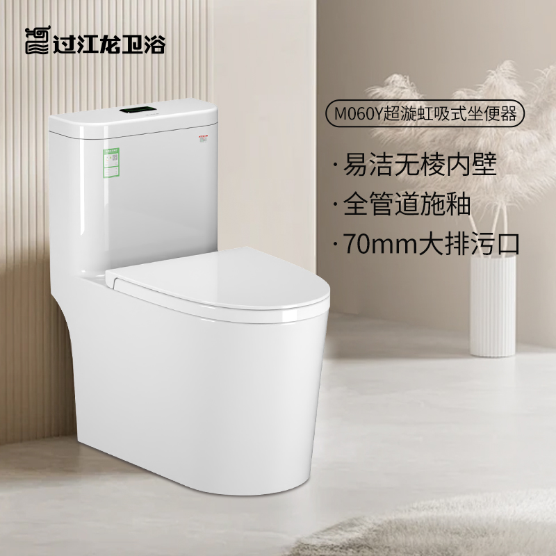 过江龙超旋虹吸防溅小户型坐便器