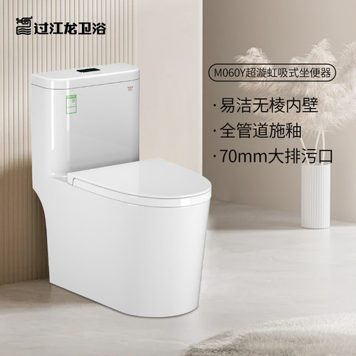 过江龙超旋虹吸防溅小户型坐便器
