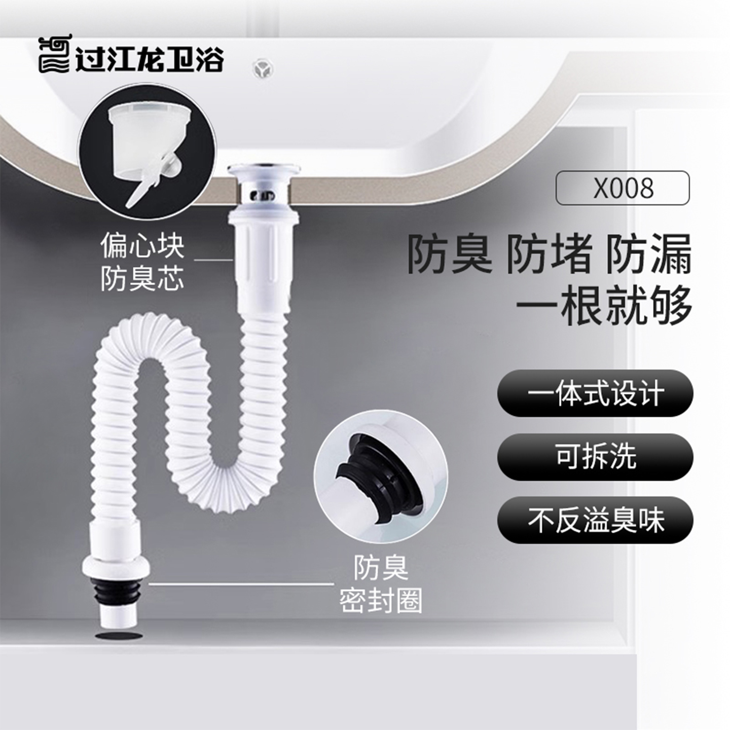 过江龙一体提篮防臭下水器下水管