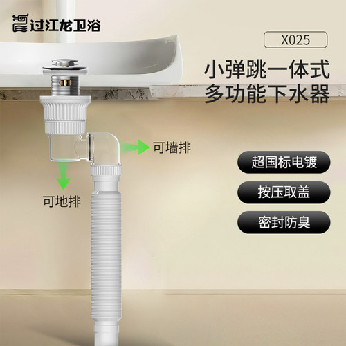 过江龙多功能地墙排一体式下水器