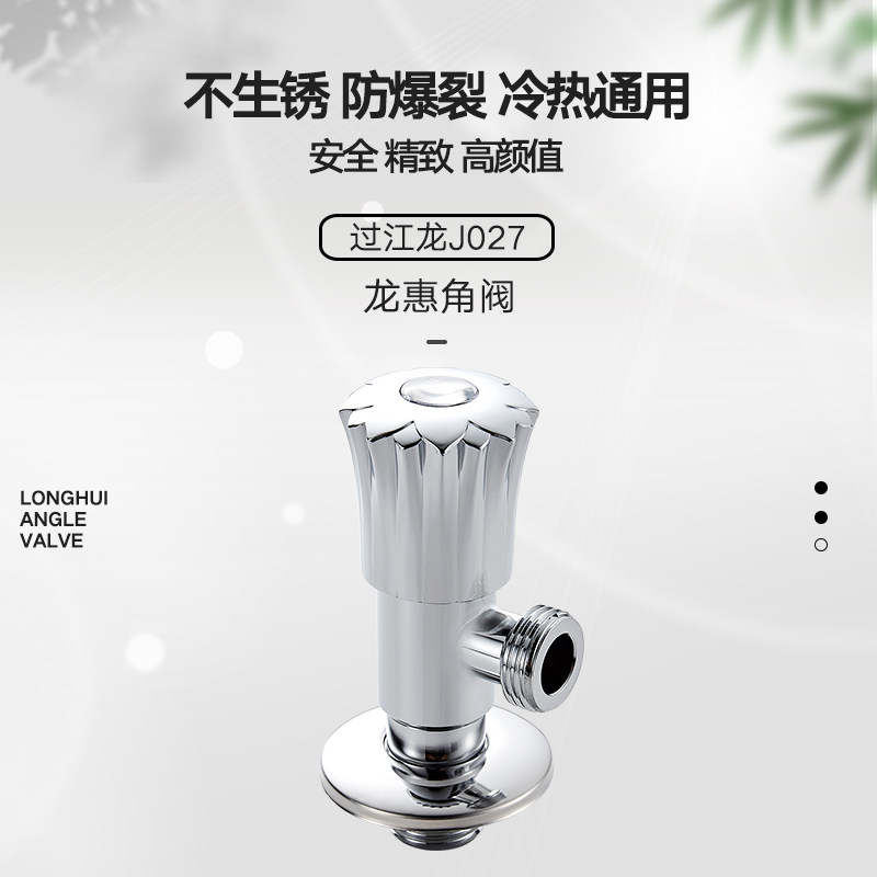过江龙陶瓷芯三角阀马桶分水阀热水器304不锈钢4分止水阀j027