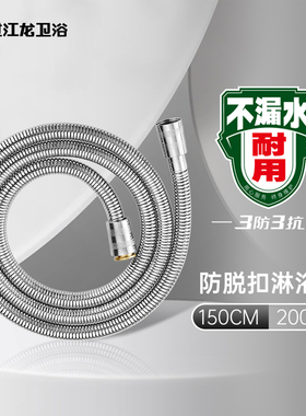 过江龙花洒软管通用防爆防脱扣洗澡沐淋浴喷头1.5米不锈钢加密管