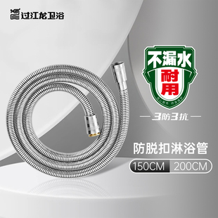 过江龙花洒软管通用防爆防脱扣洗澡沐淋浴喷头1.5米不锈钢加密管