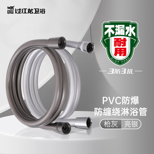 过江龙淋浴管PVC防爆防漏耐烫