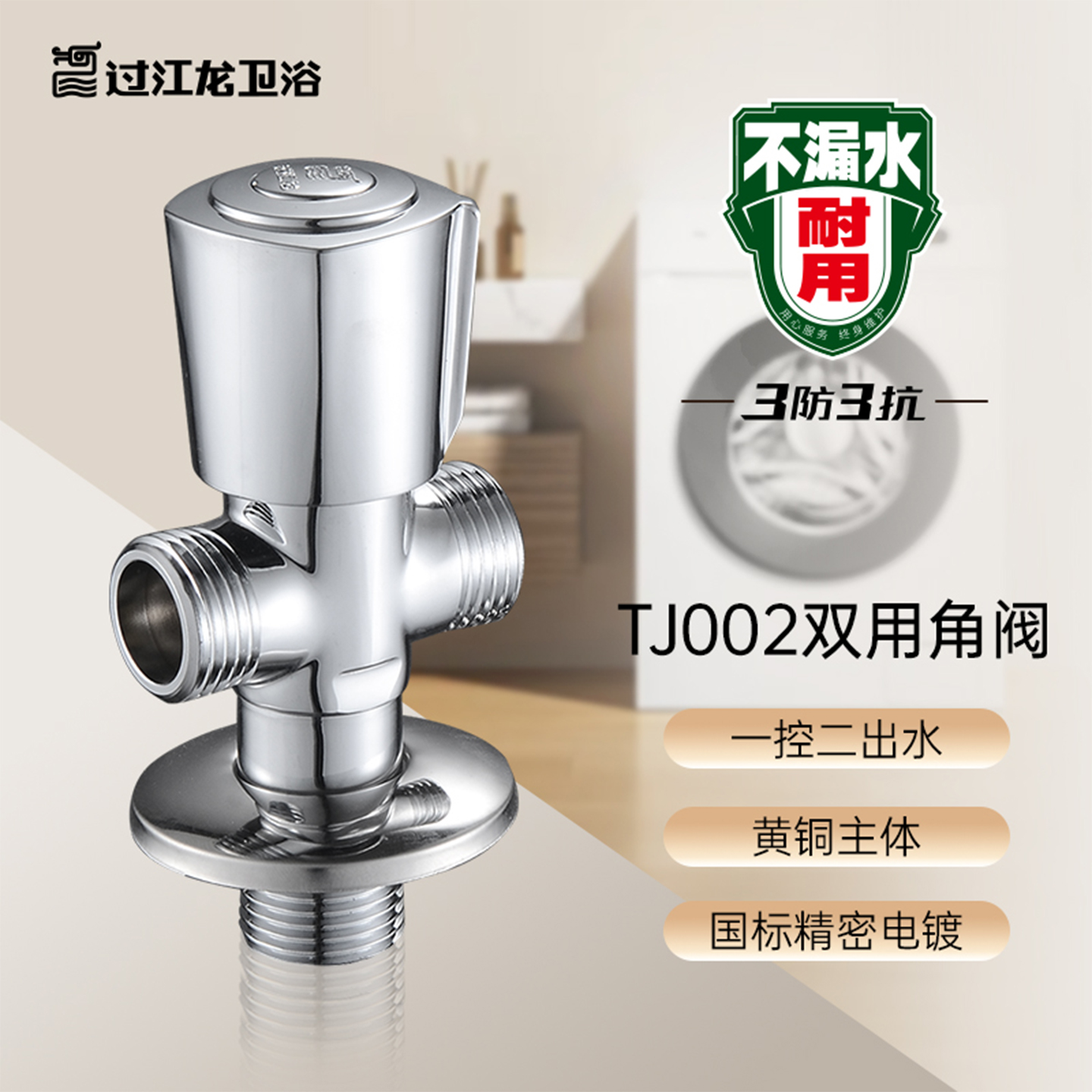 过江龙一进二出开关角阀三通角阀