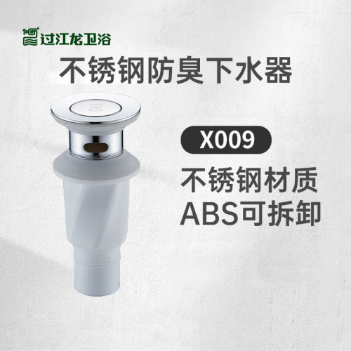 过江龙不锈钢洗脸盆翻板下水器
