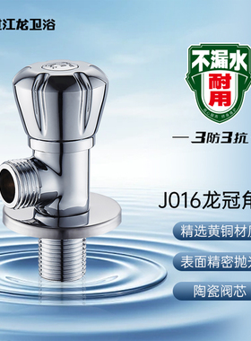 过江龙全铜角阀分水阀冷热水4分燃气马桶厨房卫生间通用J016