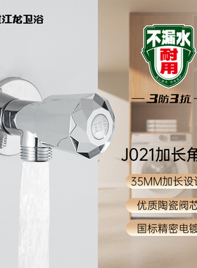 过江龙加长款全铜三角阀马桶燃气冷热水器通用四分止水阀家用J021