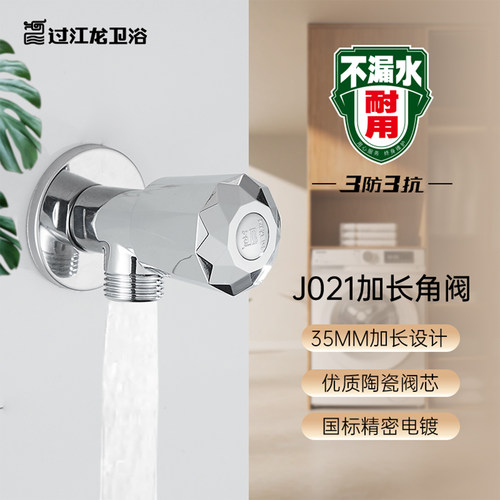 过江龙三角阀加长全铜加厚4分