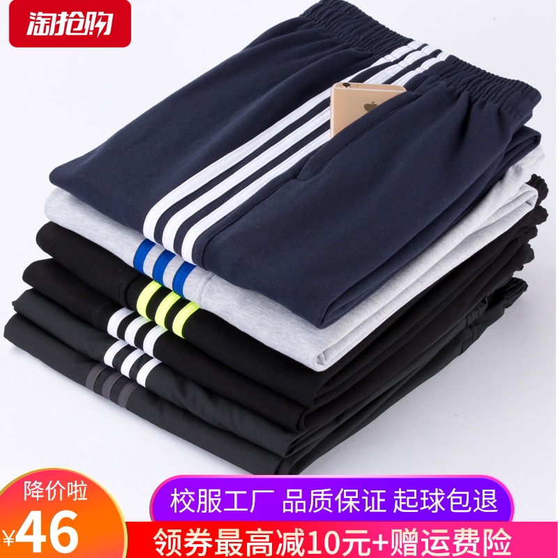 秋冬三道杠校服裤男女学生校服裤子两道杠校裤一道杠厚款校服长裤|msdalam kategori sukan/pakaian kasual, sweatpants, seluar sukan - dari Buy2taobao.com untuk memberikan perkhidmatan ejen Taobao profesional membeli