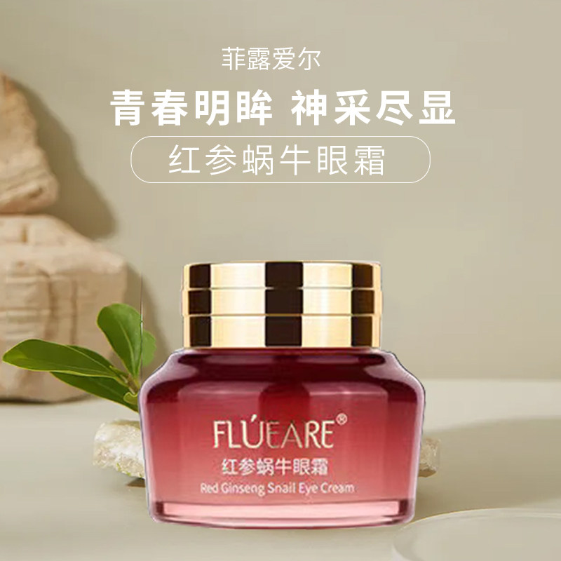 奢莲蜗牛眼霜滋润保湿补水