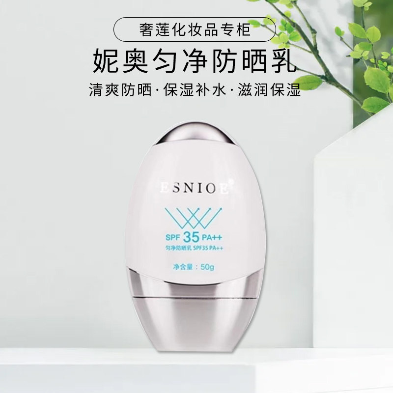 实体美容院同步奢莲化妆品专柜正品妮奥匀净防晒霜,美容护肤/美体/精油,防晒霜,淘宝优惠券,粉丝福利购,淘宝优惠卷