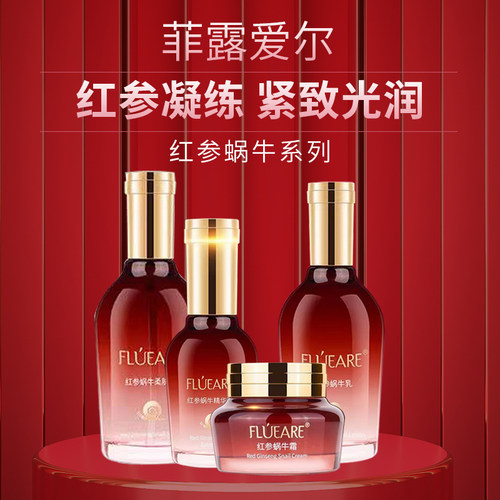 双皇冠奢莲化妆品专柜正品菲露爱尔蜗牛四件套装补水保湿舒缓 - 封面