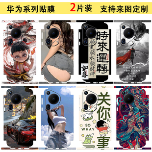 适用于华为Puar80pro手机彩膜 定制P70Ultra/P60art背贴包边磨砂通用贴纸畅享80 70Z改色后盖通用保护膜