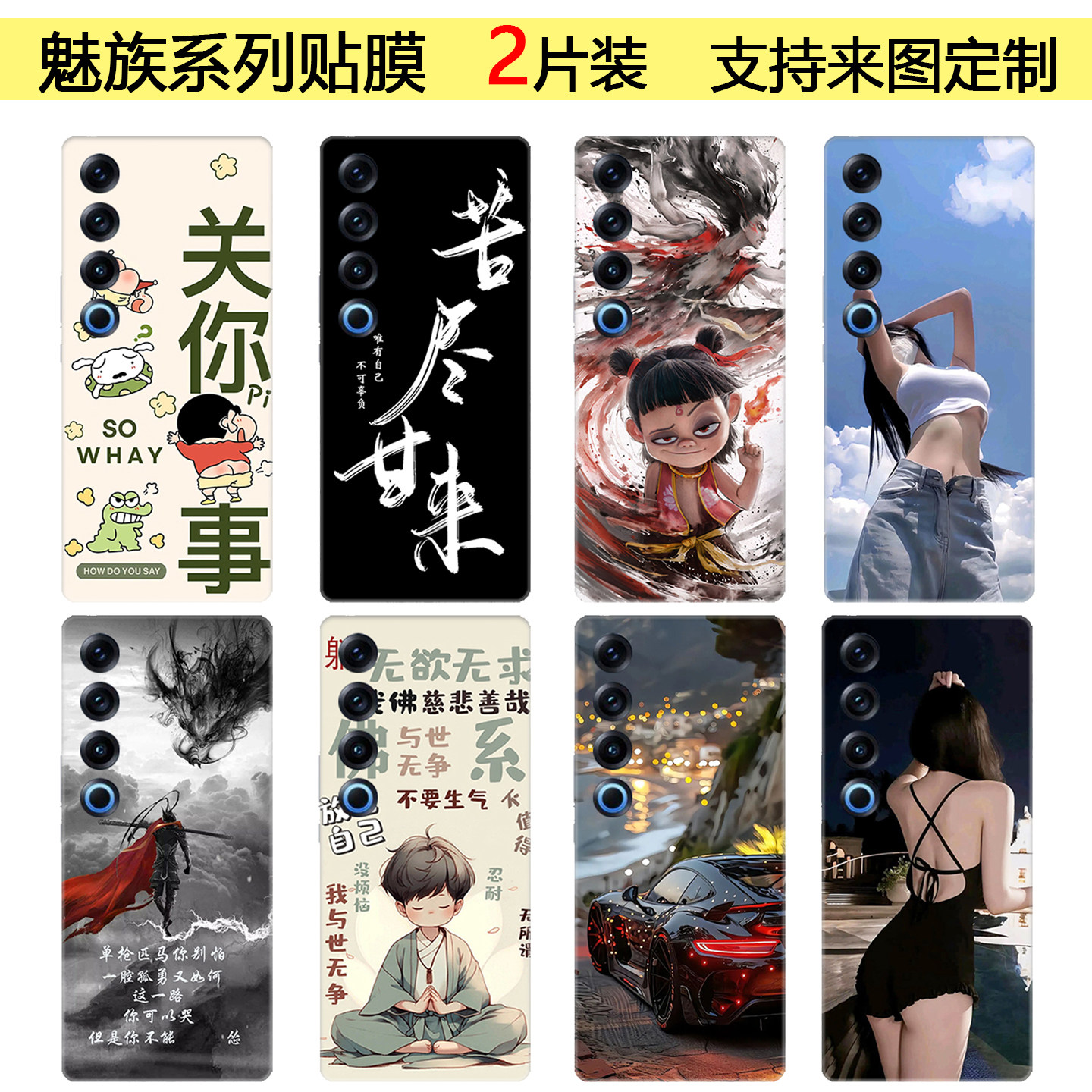 适用于魅族21pro手机彩膜