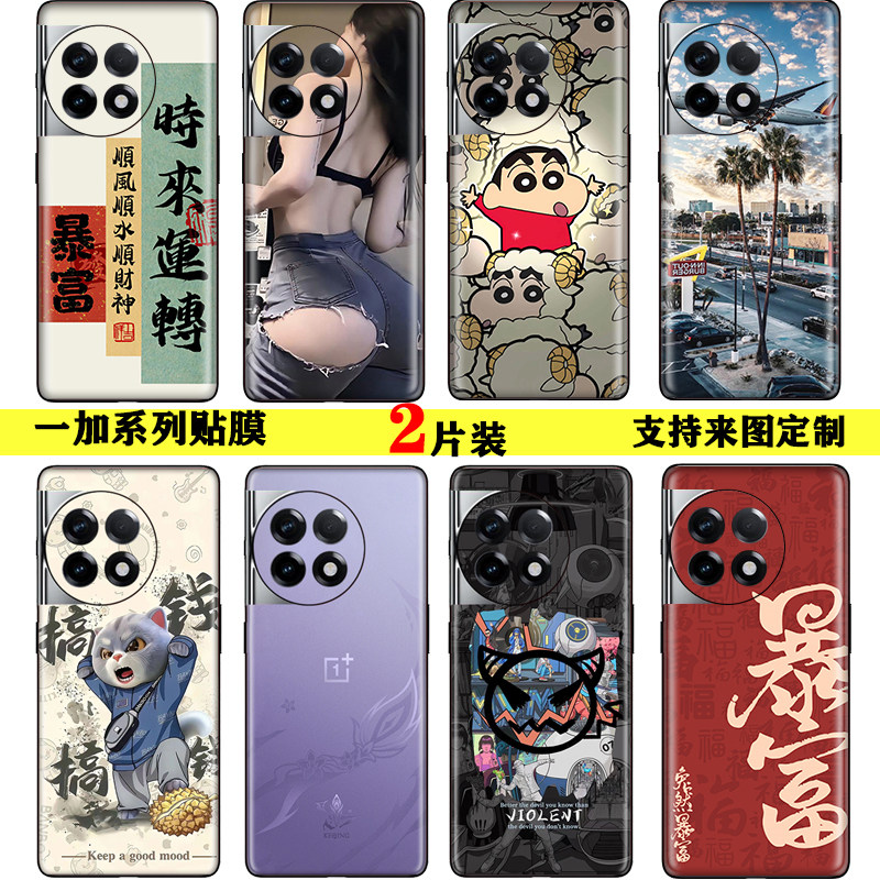 一加Ace3彩膜贴纸1+12后盖保护膜