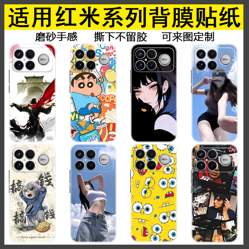 适用于红米K100Pro手机贴纸K90/100Promax全包磨砂K70/80pro个性改色Note17/14pro通用防指纹保护膜背膜贴纸