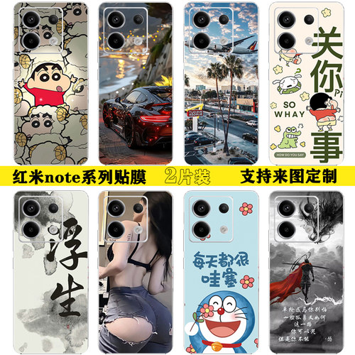 定制红米note14细磨砂手机背贴膜