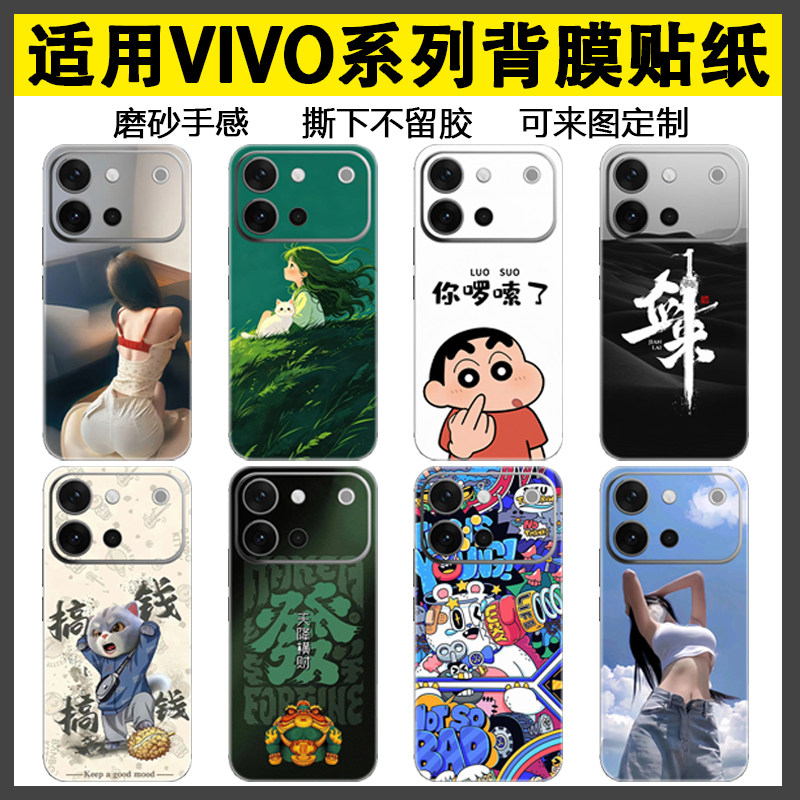 适用于VIVO S60/50手机彩膜贴纸S18/19Pro磨砂通用贴纸vivo X200/300Pro全包边后盖膜X200Pro保护膜贴纸定制
