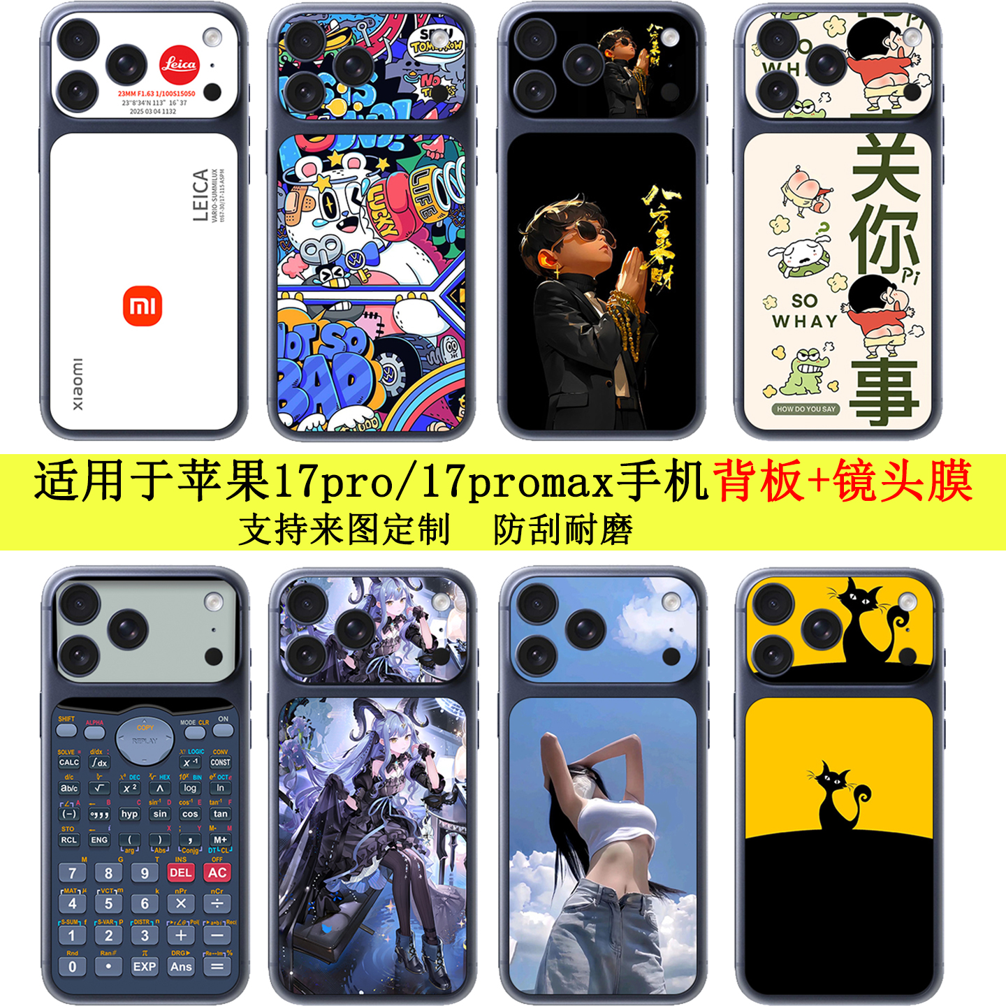 苹果17promax手机改小米logo彩膜